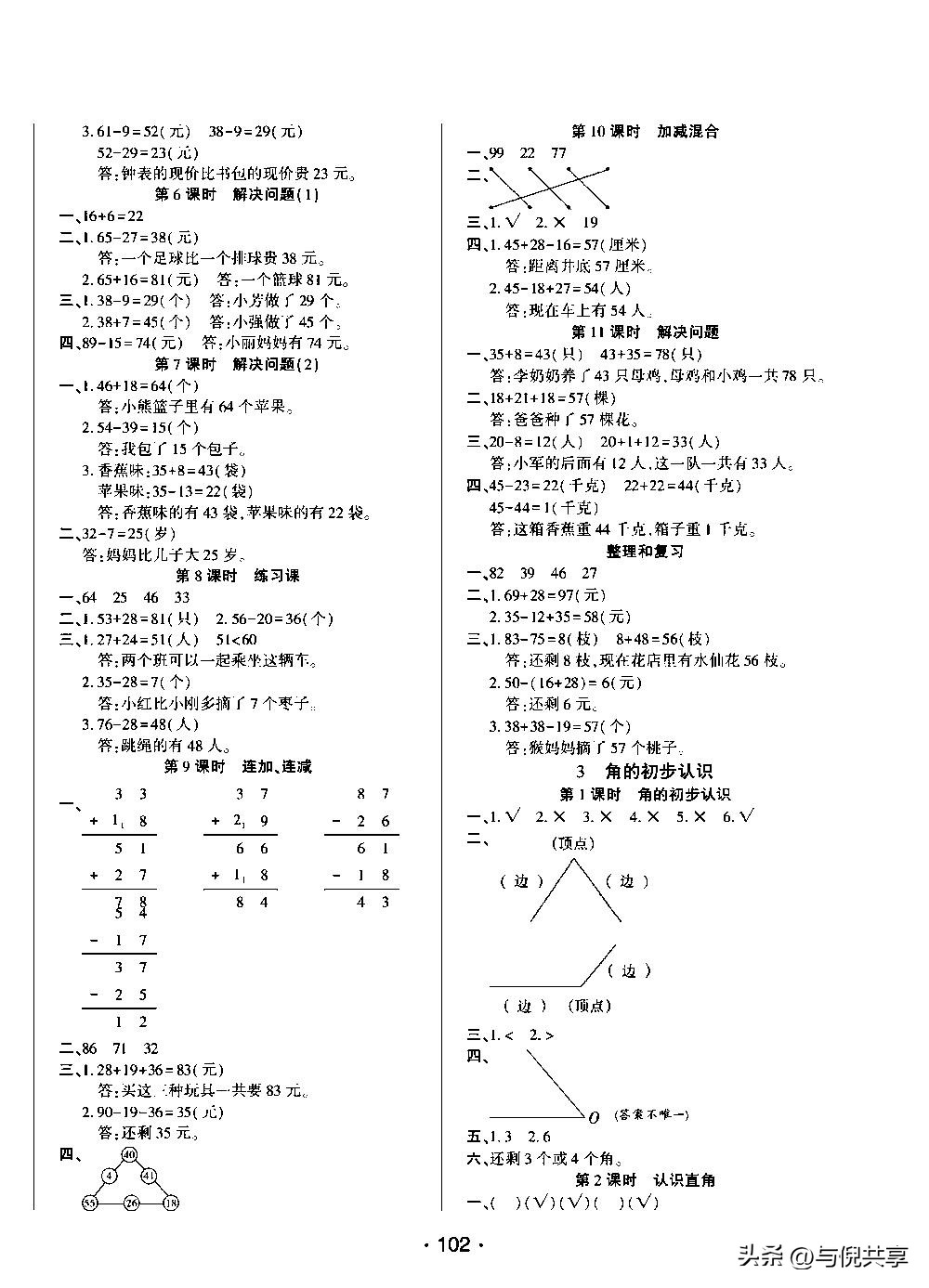2022年二年级上册期末考试卷数学,二年级数学期中试卷人教版2021年