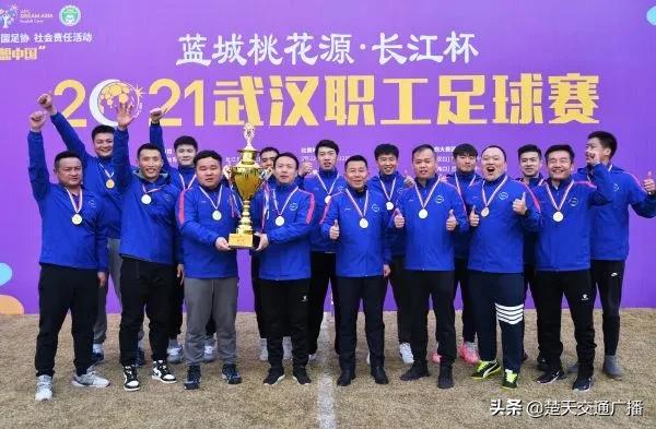 2023长江杯第六届武汉职工足球赛,长江杯职工足球比赛视频