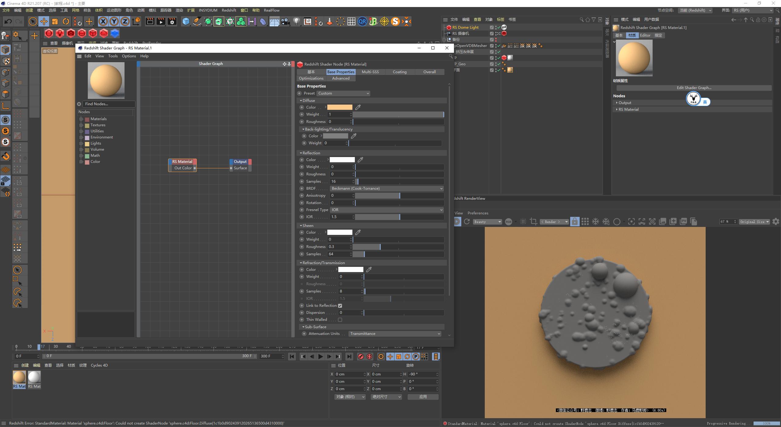 c4d简单泡泡,零基础轻松学会c4d基础精品教程