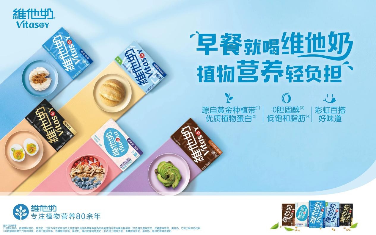 维他奶植物蛋白,维他奶健康