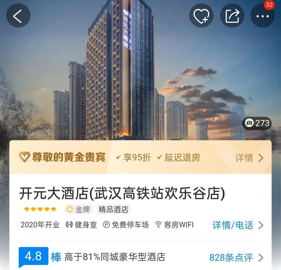 【线下游学】武汉开元大酒店，美团5.0分，到底如何做到的？