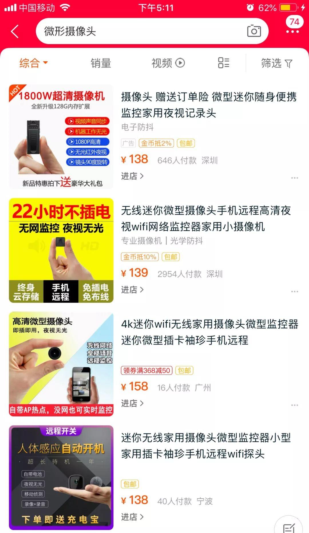 央视曝光偷拍设备拍摄产业链,监控设备泛滥带来偷拍案例