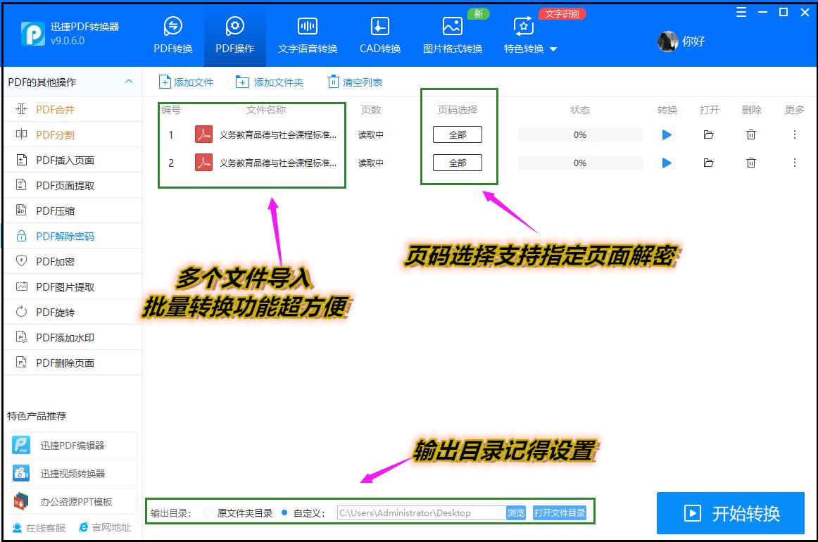 pdf文档被保护了没有密码怎么解除,福昕阅读器pdf取消密码保护