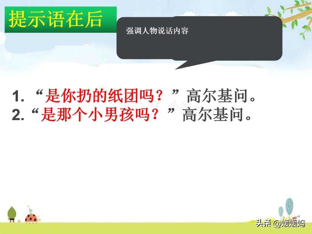 提示语在引语前面怎么加标点符号,提示语在不同位置的标点符号练习