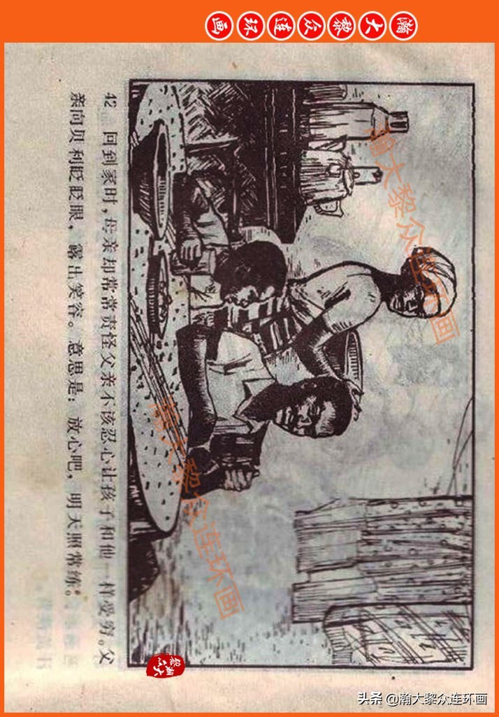 足球故事连环画,瀚大黎众连环画三国演义系列故事