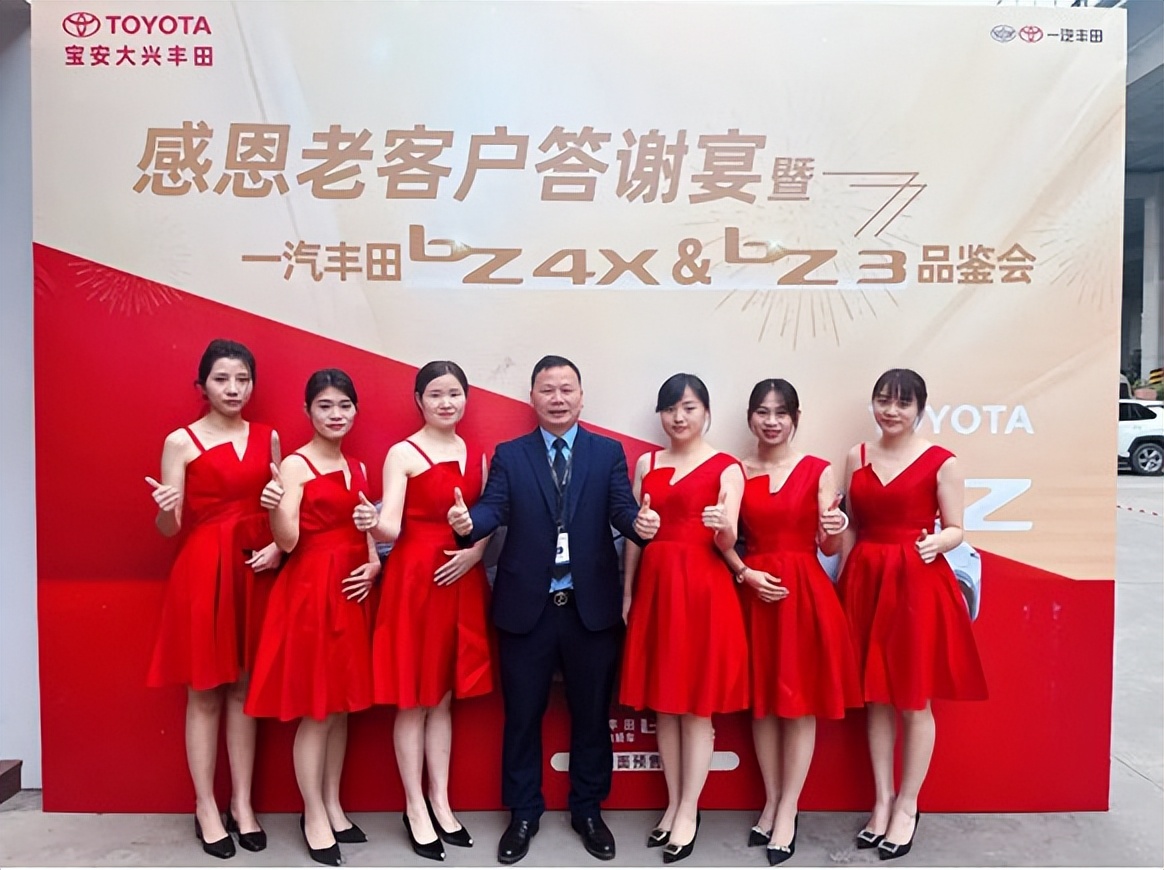 宝安大兴丰田感恩老客户答谢宴暨一汽丰田bZ4XbZ3品鉴会圆满落幕