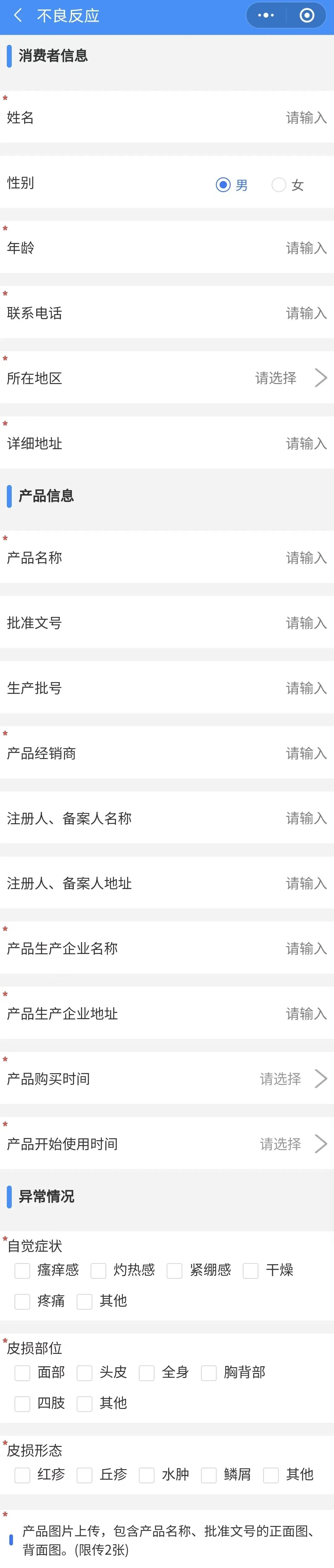 江苏药监局发布“苏妆GO”，一键举报化妆品问题