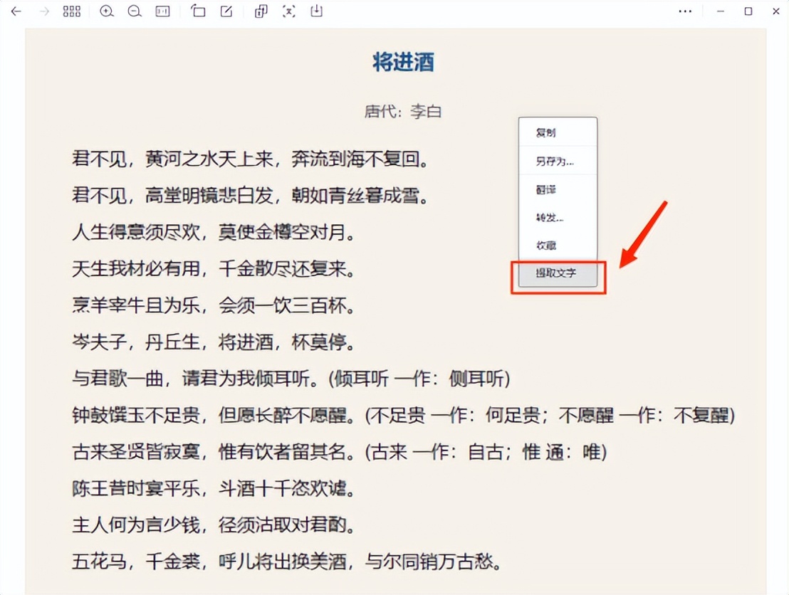 excel文字如何转换成word文字,如何把图片文字内容转换成word