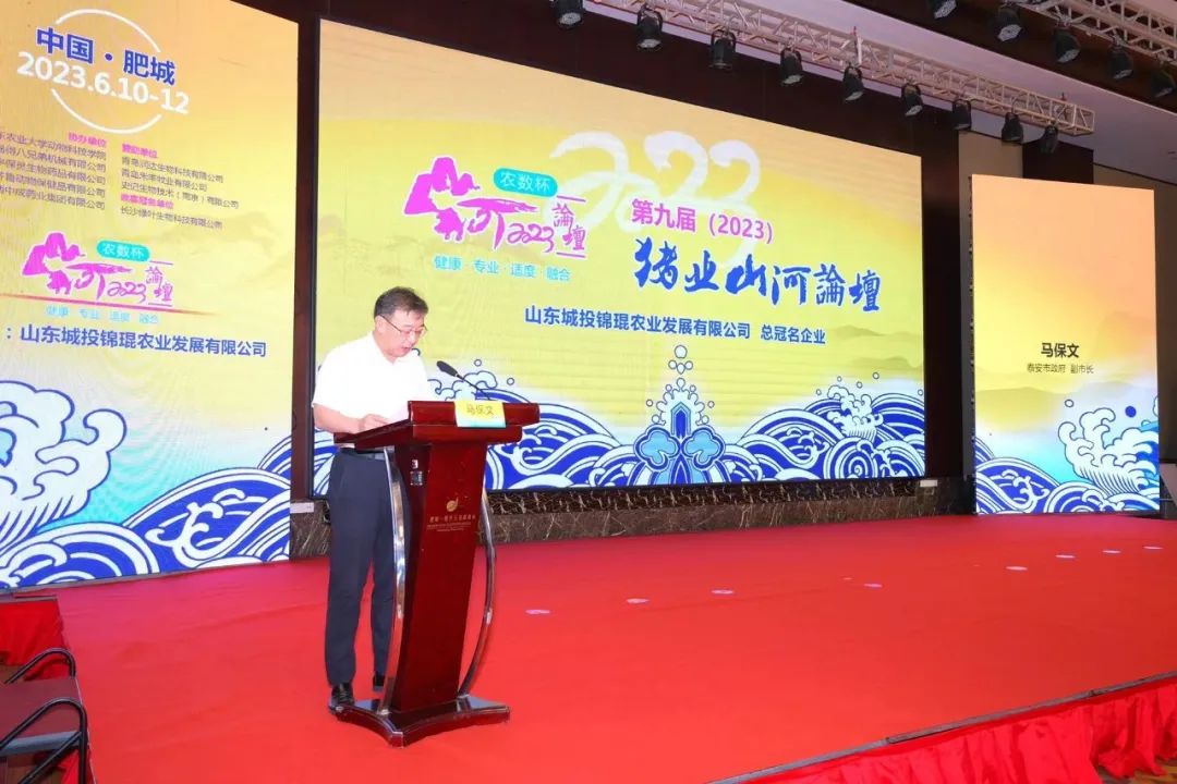 生猪行业大会,全国猪业大会论坛