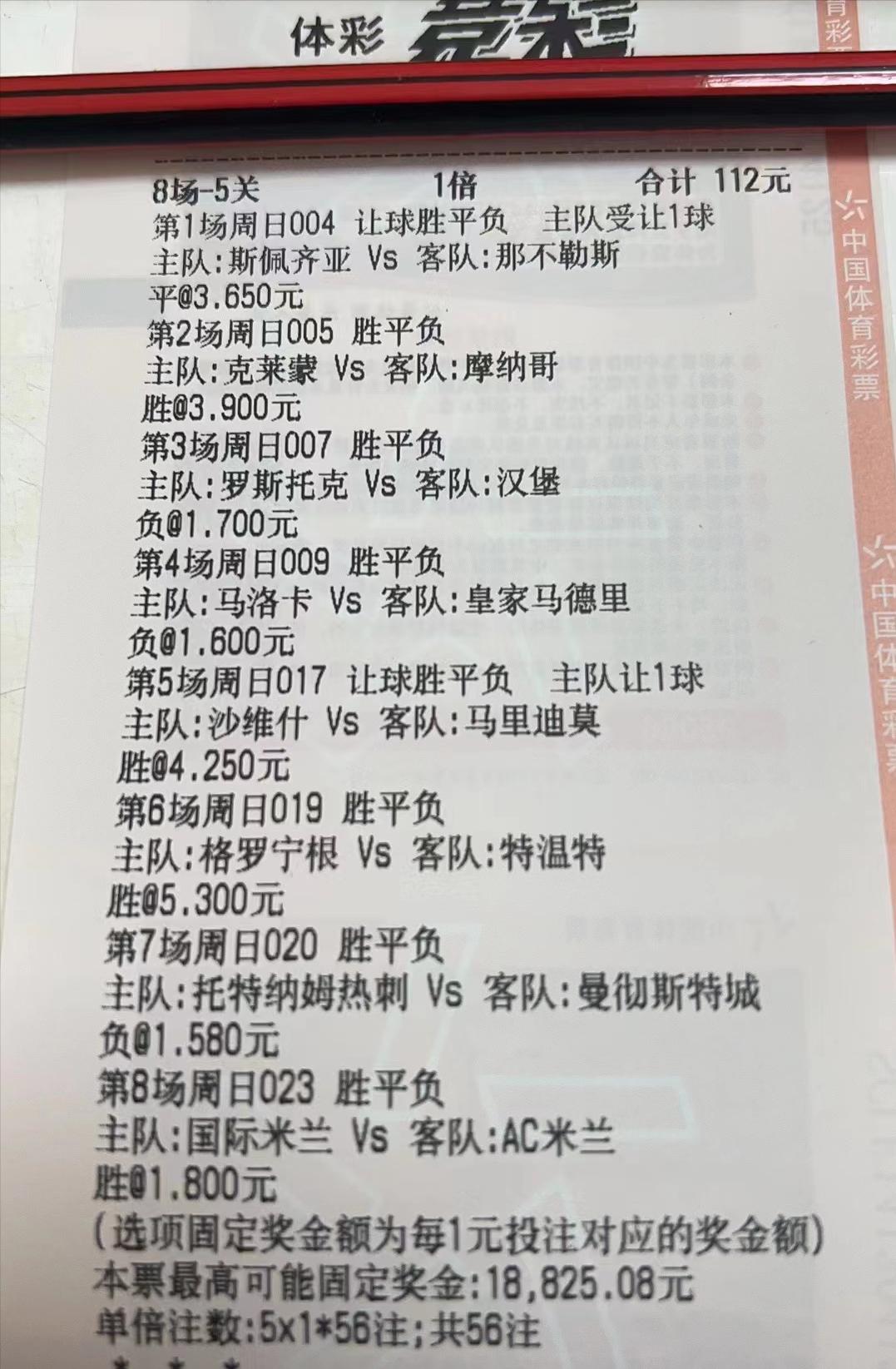 竞彩足球今日推荐切尔西热刺,今日足球竞彩热刺vs曼城推荐预测