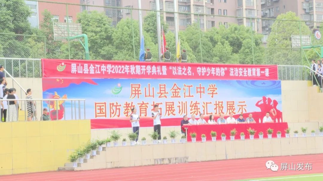两江开学围观各校花样仪式满满,屏山中学开学典礼