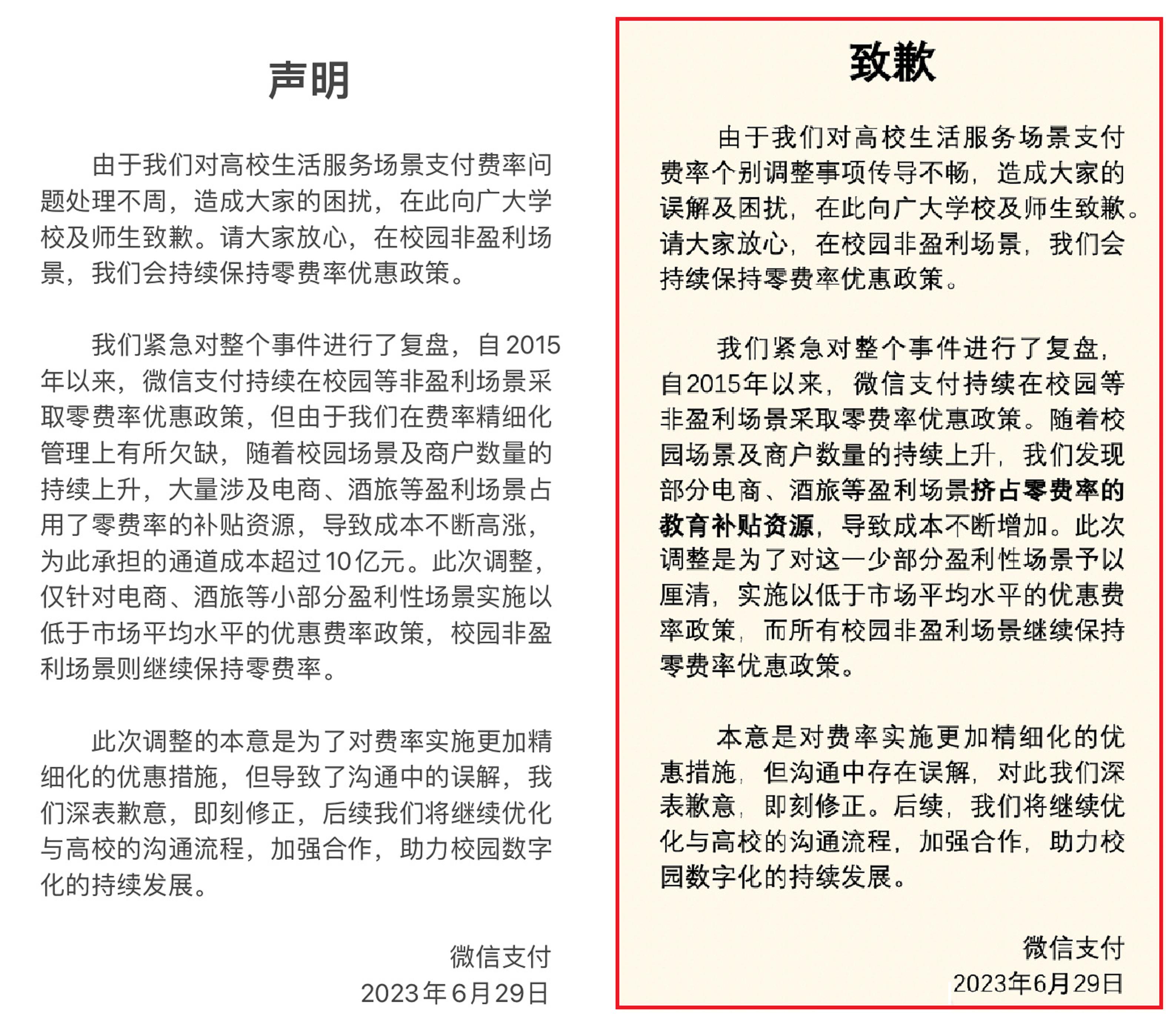 多所高校停用微信支付背后的故事,微信支付回应遭部分高校停用