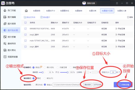 证件照内存太大怎么压缩？教你两种压缩证件照的方法