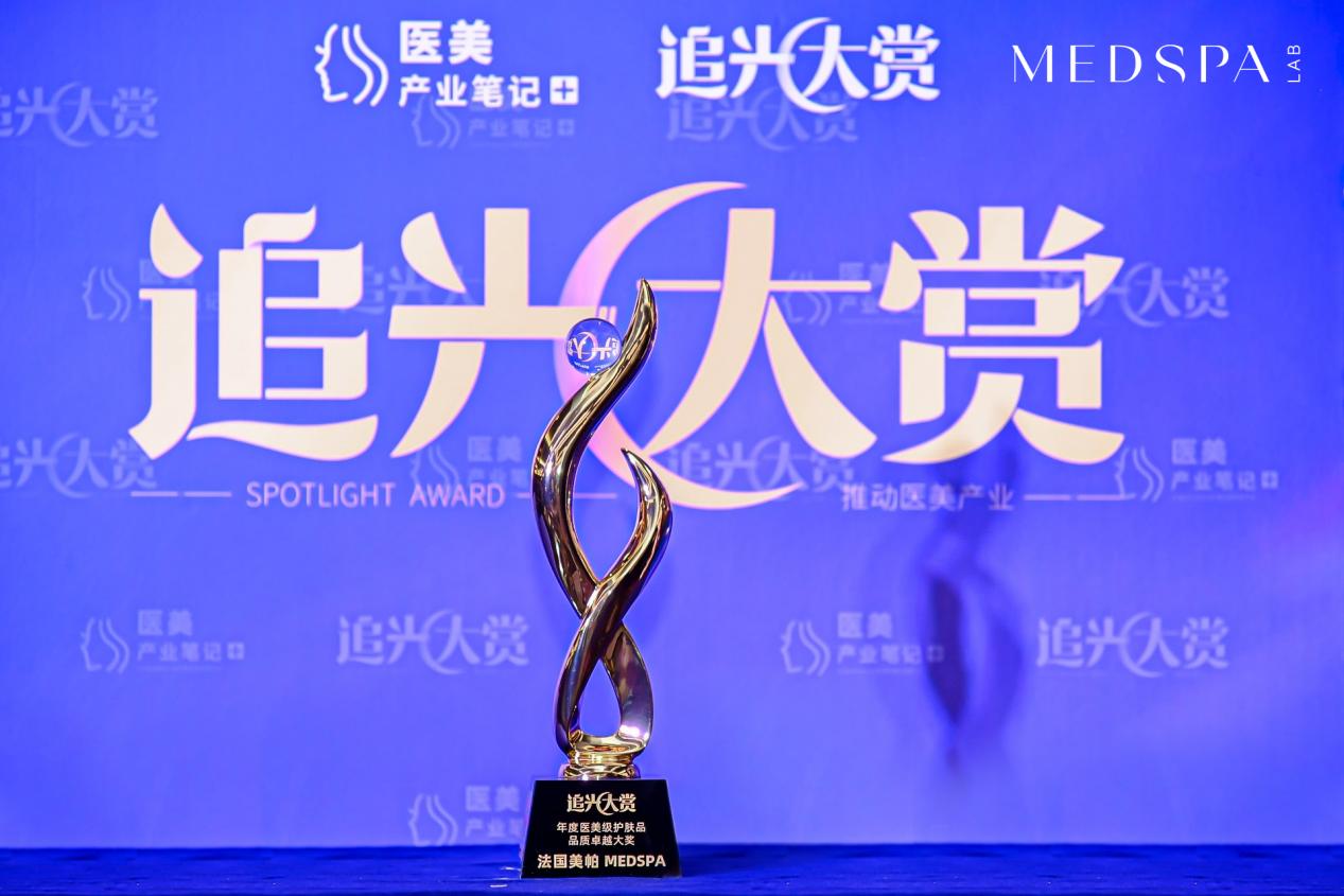 法国美帕medspa小程序,法国美帕medspa产品好不好