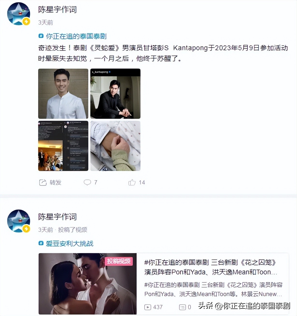 泰国陈星宇,泰国娱乐新闻简讯