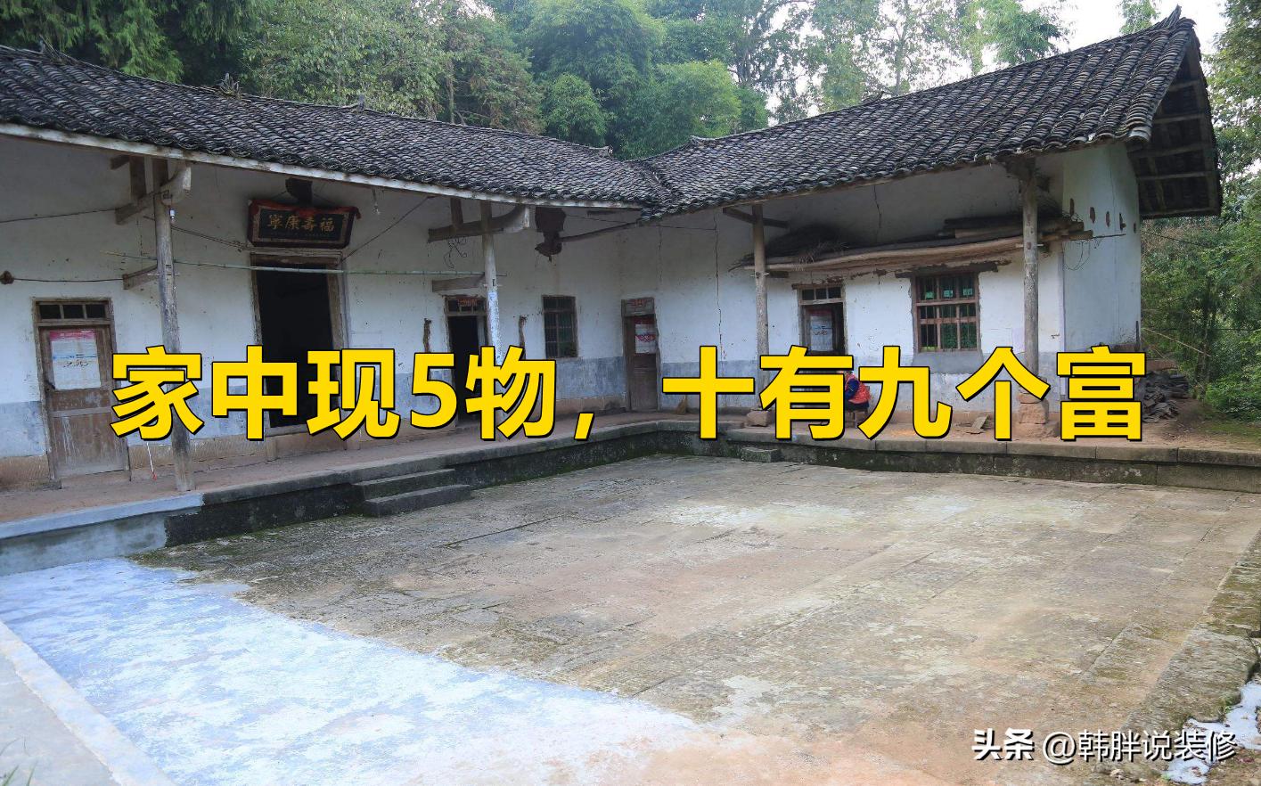 常言道：“家中现5物，十有九个富”，5物具体指什么？你家有吗？