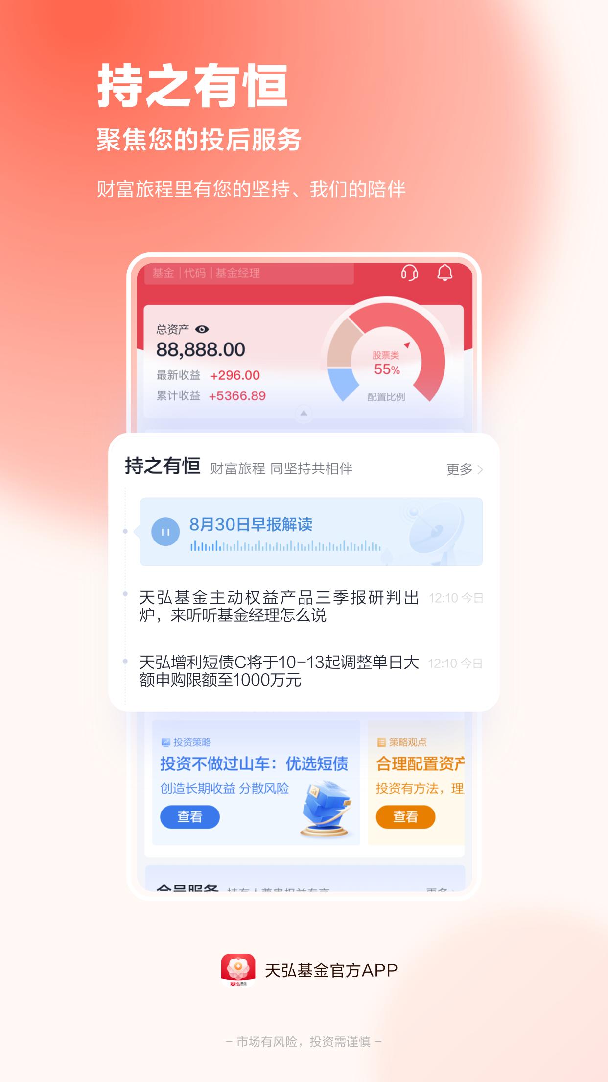 天弘基金app可靠吗,天弘基金app是什么样的