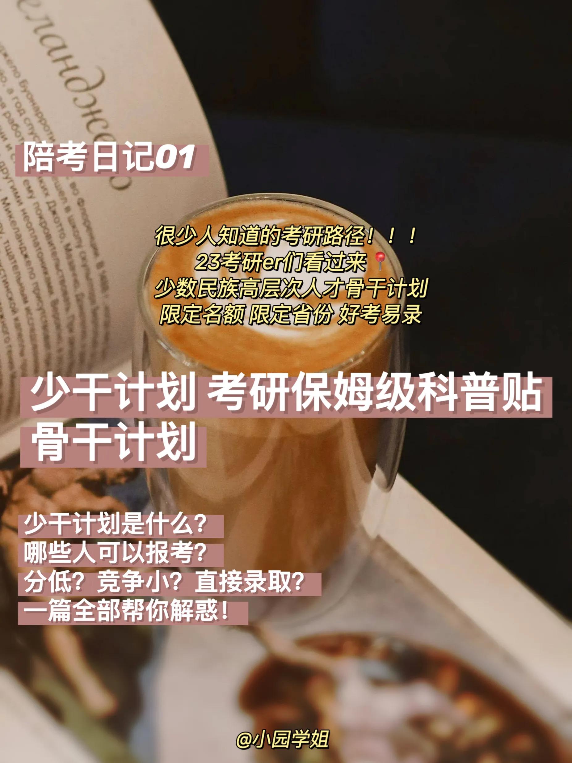 考研少干计划报名条件,考研少干计划需符合什么要求