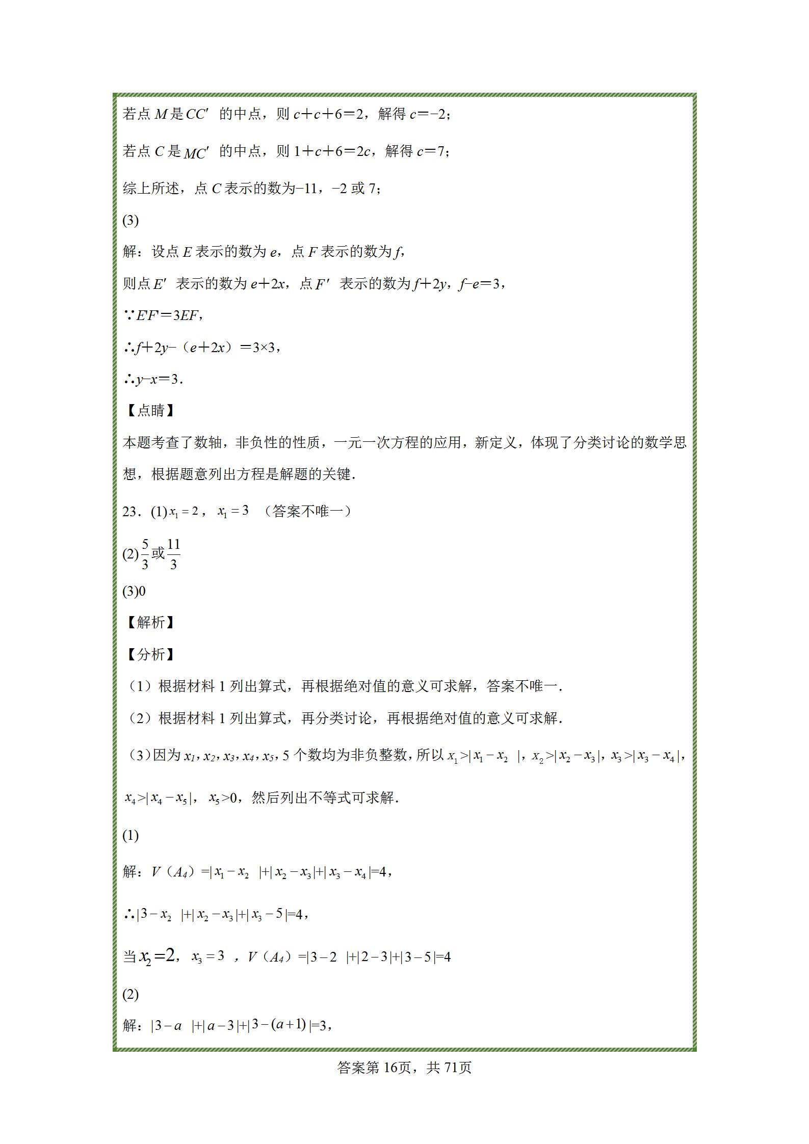 七年级上册有理数练习题难题,七年级上册数学有理数练习题讲解