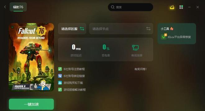 辐射76一直掉线怎么办,辐射76帧数低怎么解决