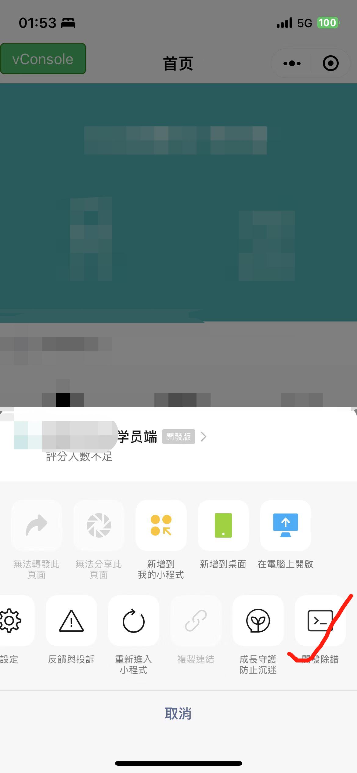 微信小程序开发配置服务器,小程序vconsole教程