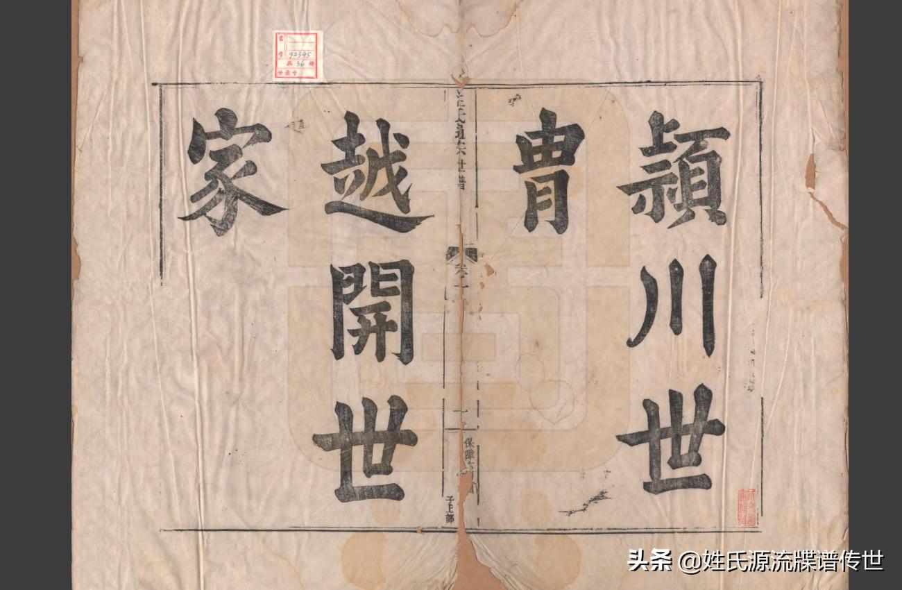 河南汪氏最完整的家谱字辈,汪氏通宗世谱全文