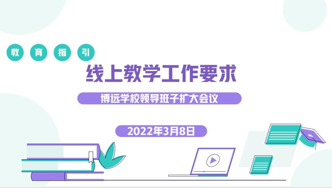 【经开教育疫路向阳】疫路心防向阳而歌——长春经济技术开发区博远学校心理健康教育工作纪实