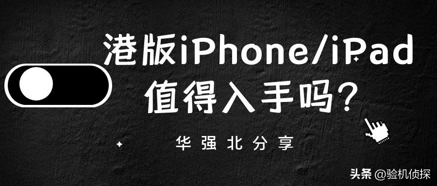 港版iphone便宜多少,港版苹果ipad799换新计划