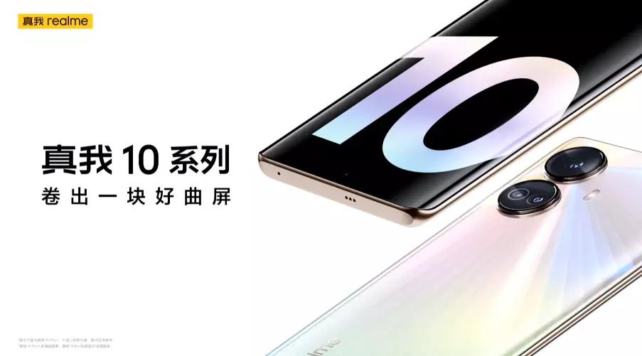 realme真我10pro发售价,真我realme10Pro