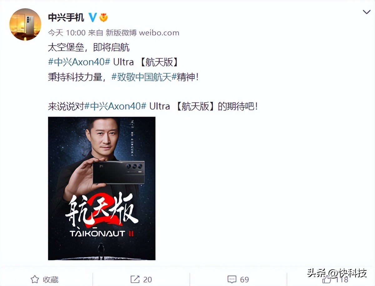 中兴axon30ultra航天版吴京代言,中兴axon50ultra吴京代言