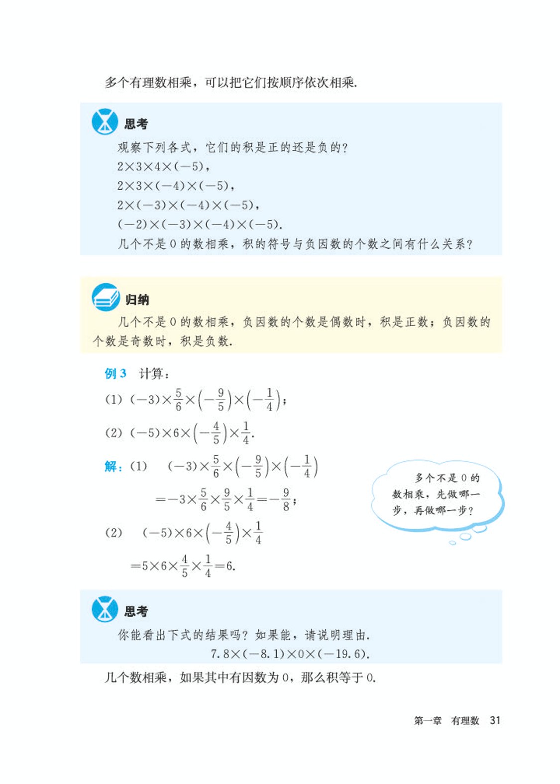 初中数学七年级沪科版下电子课本,初中数学七年级上册人教版第一课