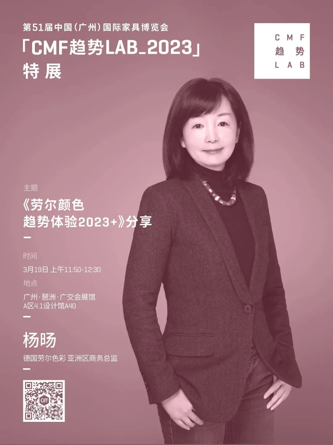 WGSN、德硅·雷诺丽特、劳尔色彩开讲未来趋势！