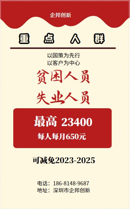 可以申请重点人群退税补贴的企业,企业重点人群退税补贴流程