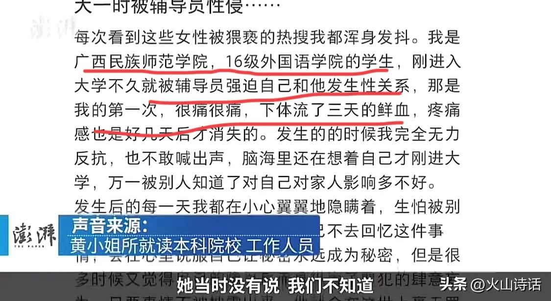 突发！一高校毕业女生控诉被老师强奸！*体下**流血3天！老师被停职