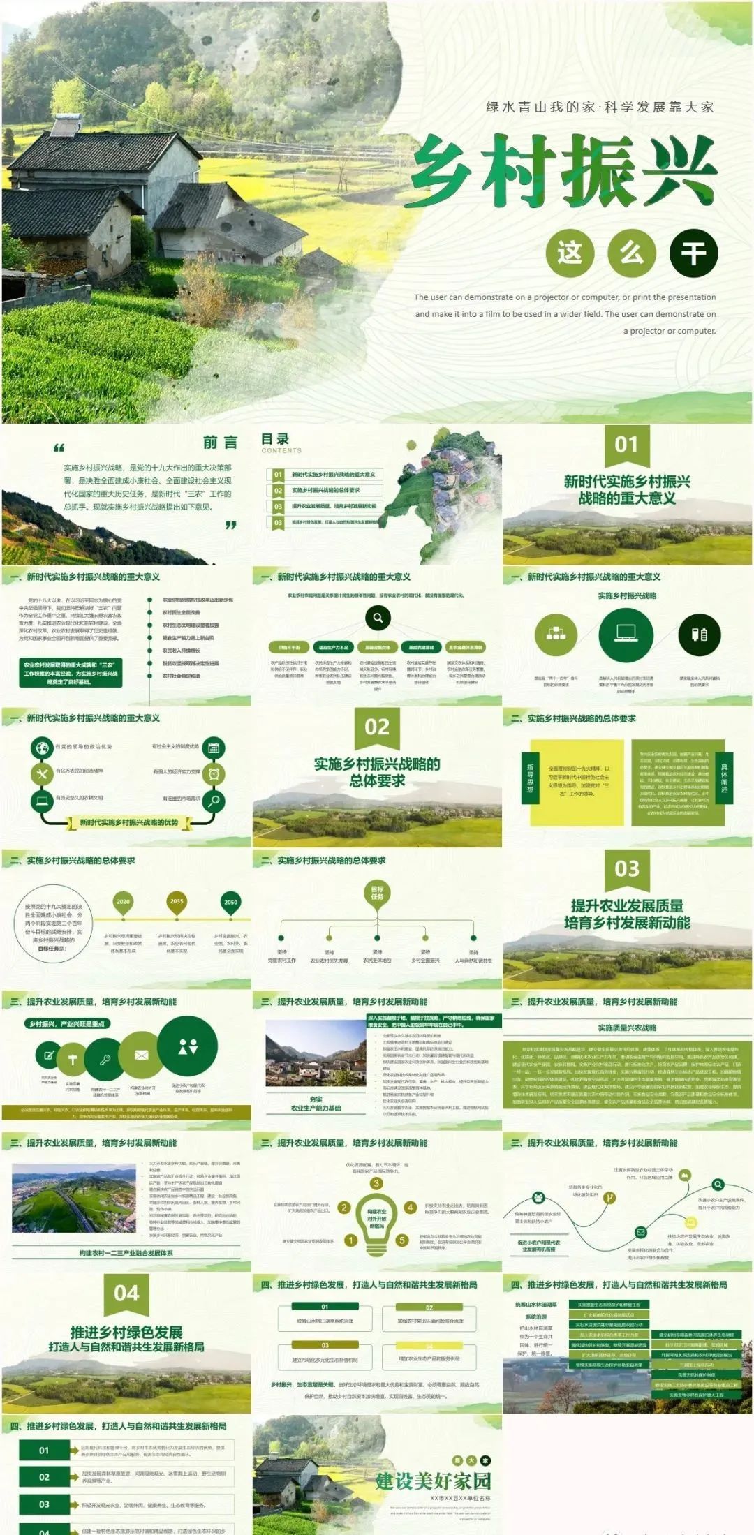 乡村旅游ppt里面内容,乡村旅游规划ppt免费模板