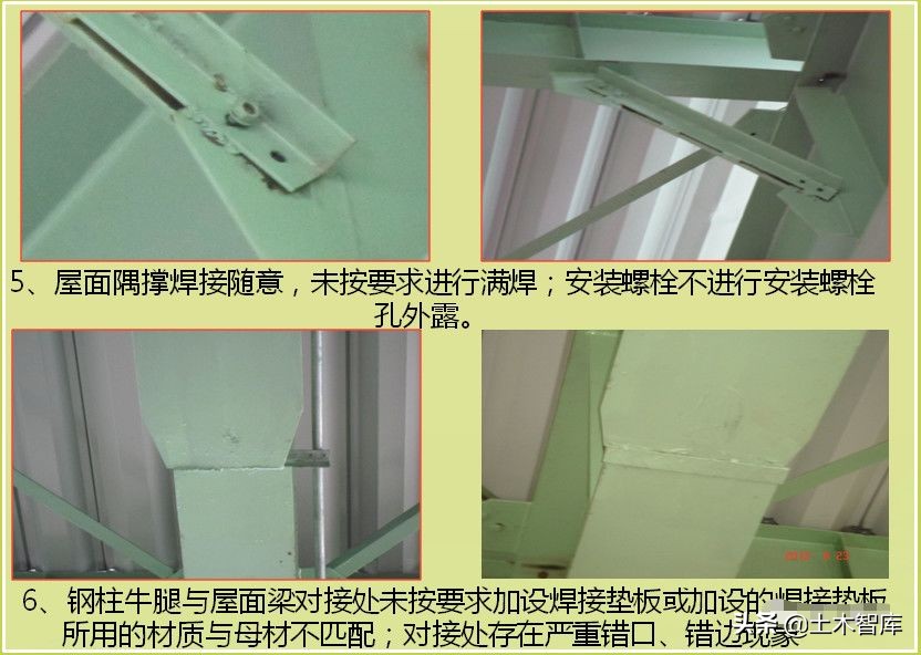 钢结构加工质量缺陷及整改措施,钢结构常见质量问题