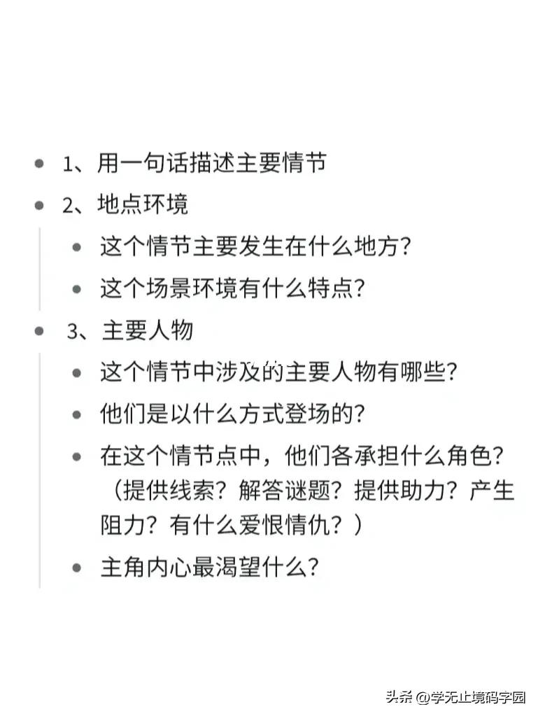 如何写好小说小说大纲范例超详细,百万字长篇小说写作技巧分享给你