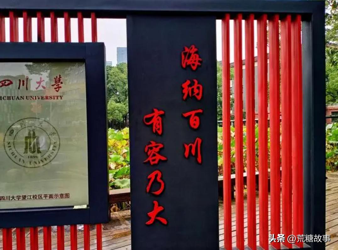 四川大学足球主场被打后续处罚,川大足球事件