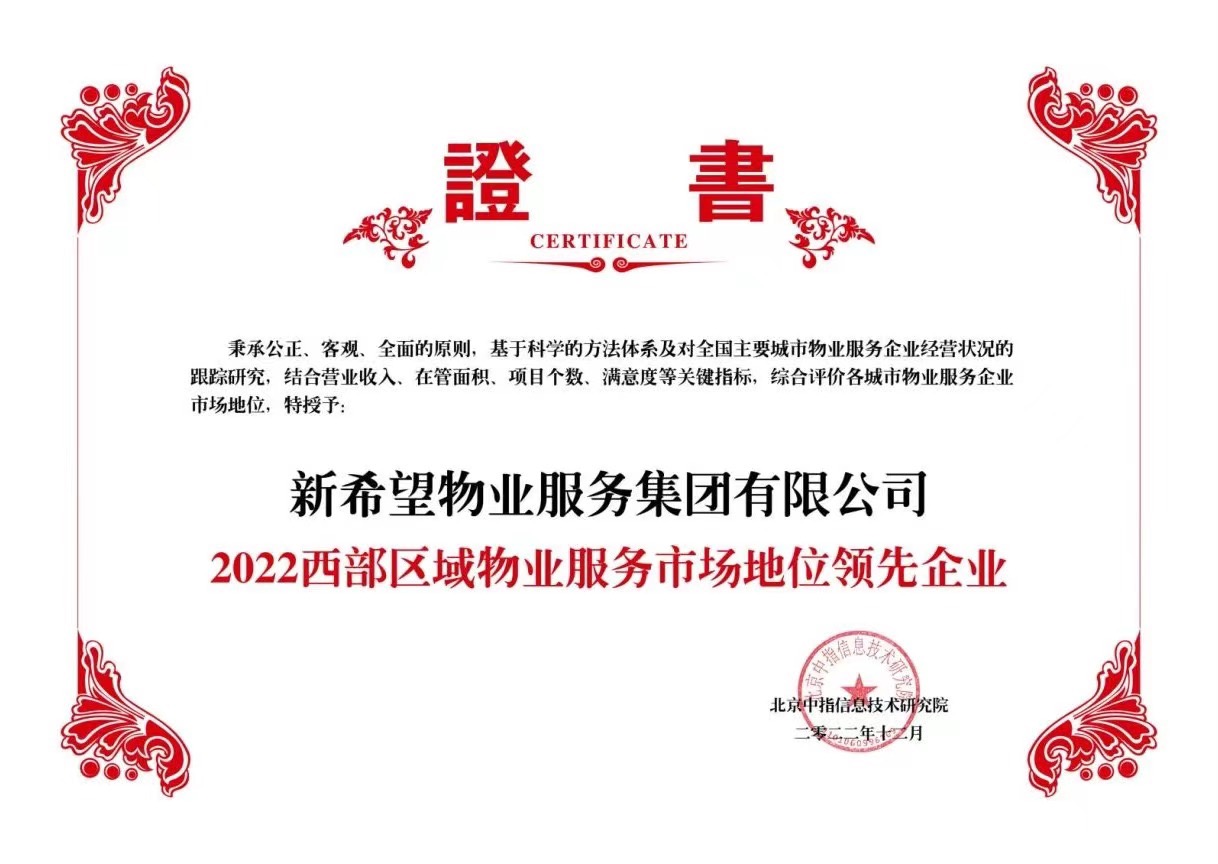 新希望服务的优势,新希望服务的愿景是什么