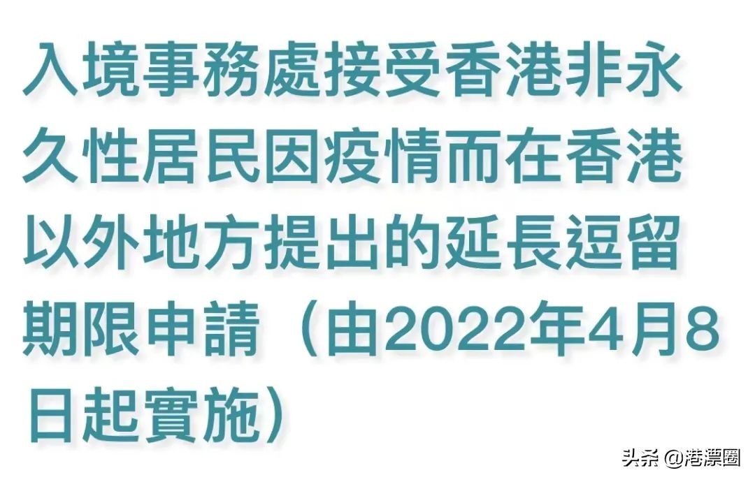香港最新出入境政策汇总,香港入境处解读续签