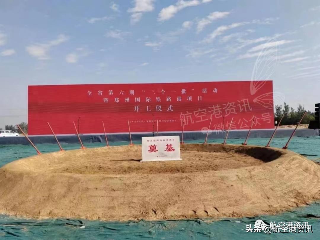 河南国际物流枢纽港项目,河南航空港区2023年项目