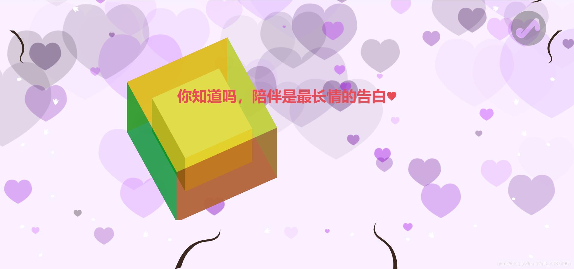 最火特效表白代码大全,免费七夕节表白代码制作