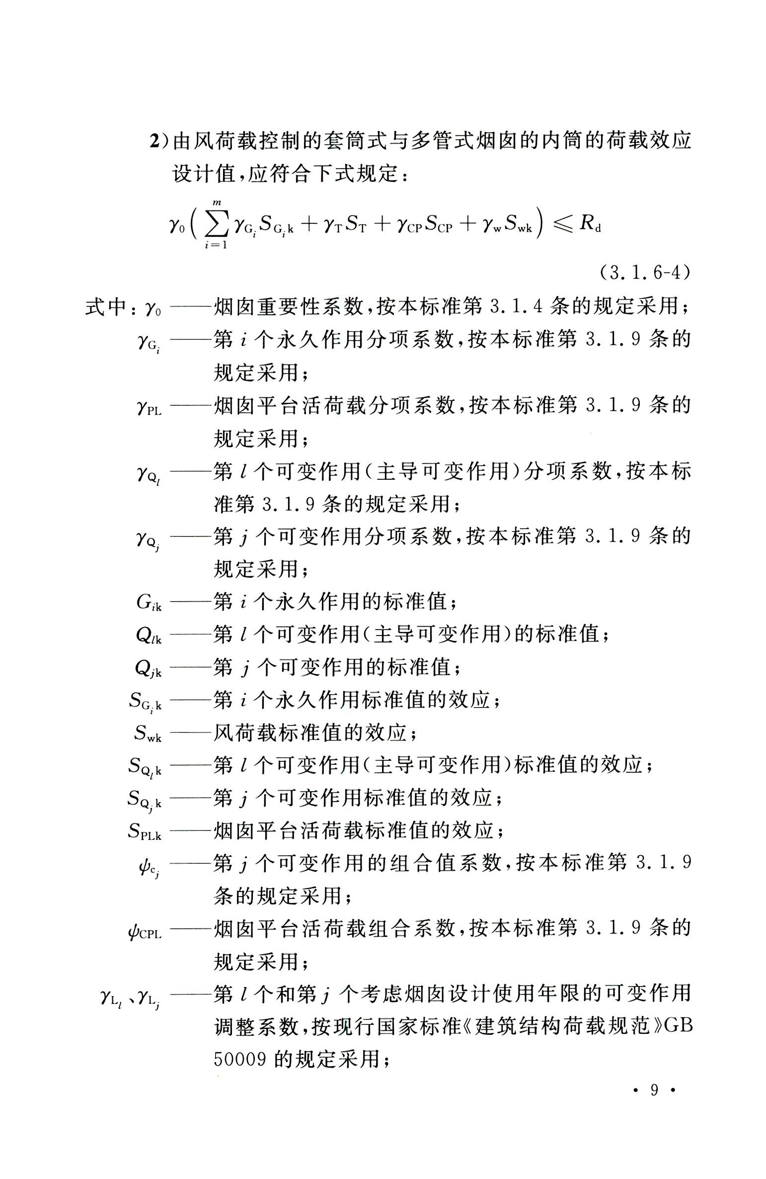钢烟囱标准规程最新版,钢烟囱设计规范2013