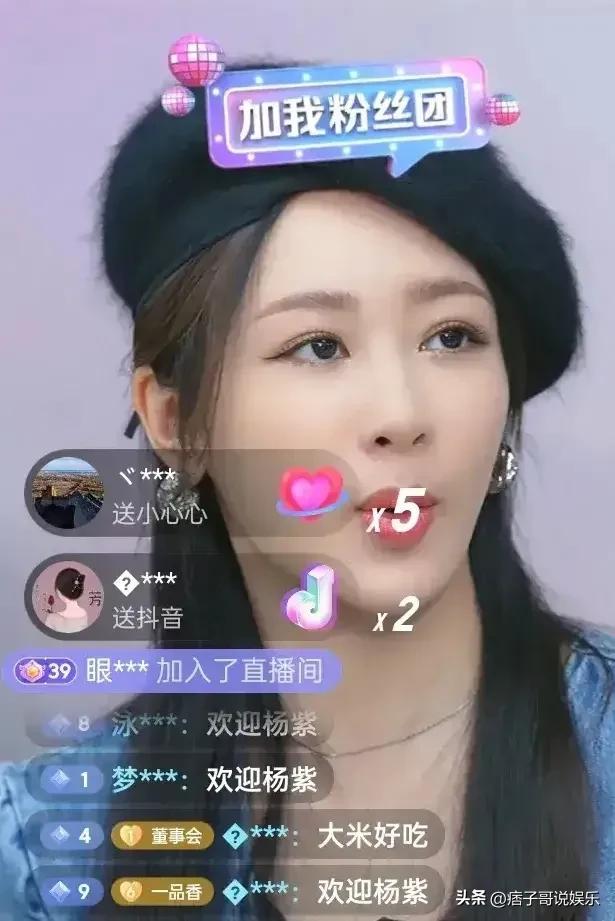 杨紫直播美出新高度直角肩抢镜,杨紫显胖又显壮