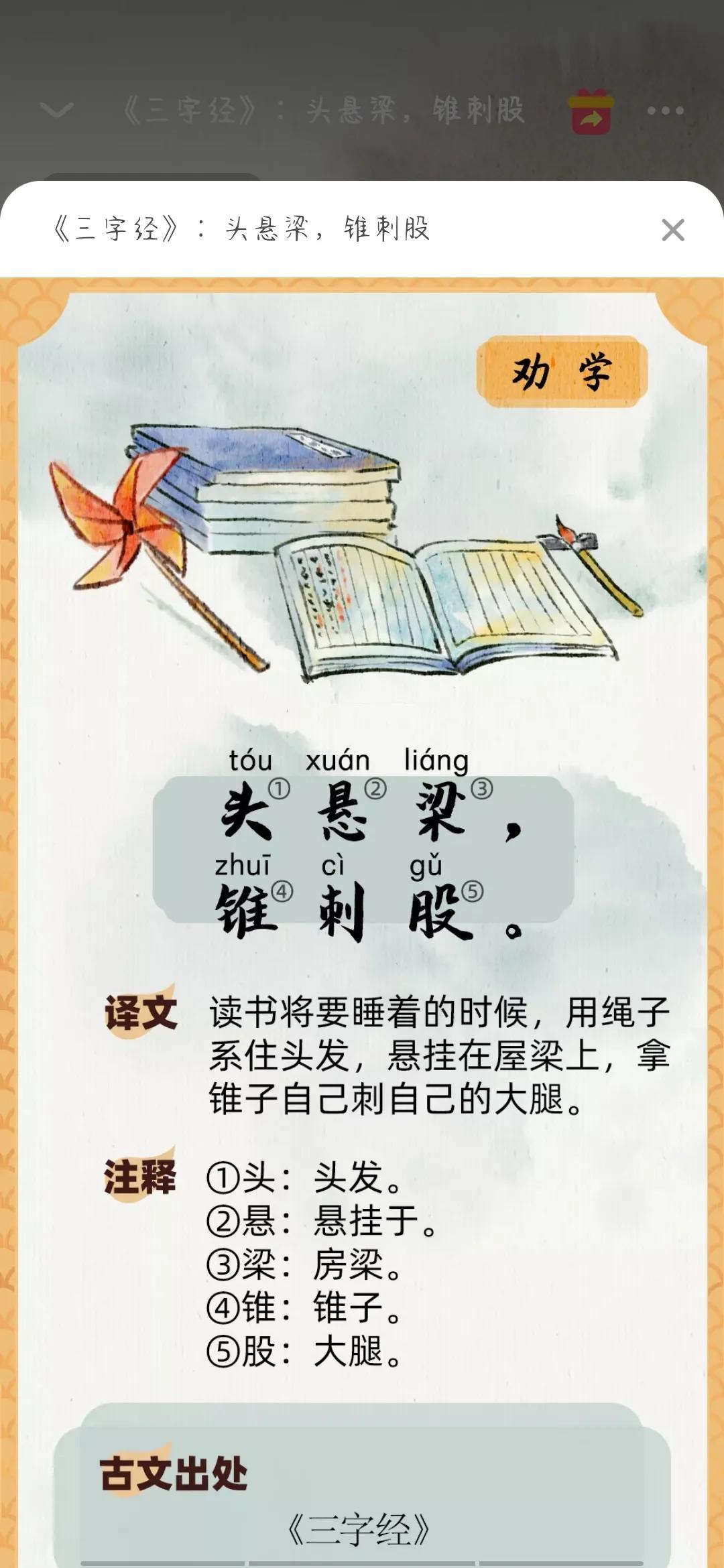 头悬梁锥刺股的典故视频,头悬梁锥刺股视频