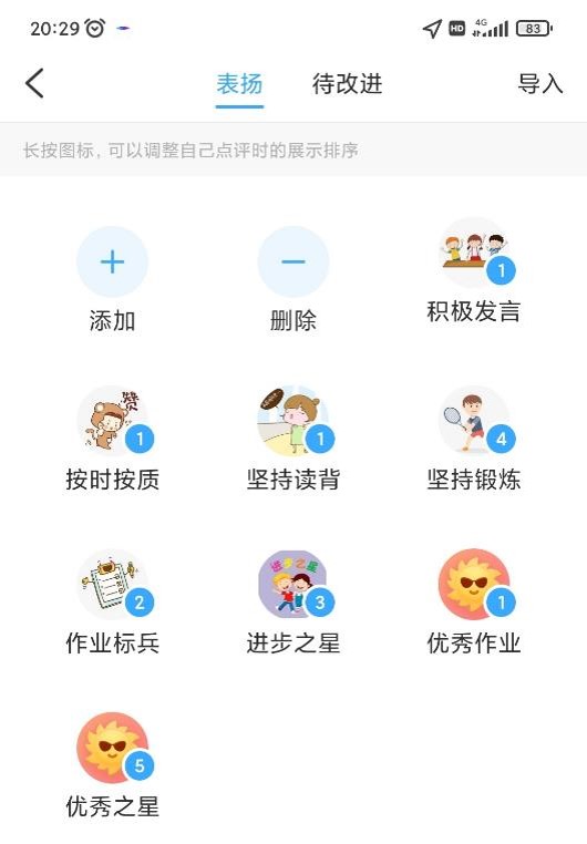 浅谈教师班级管理系统--班级优化大师