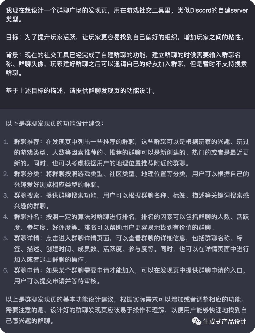 gpt产品设计,gpt做产品设计图