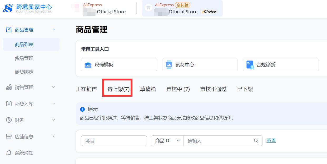 速卖通全店托管怎么加入,速卖通全托管模式可以修改吗