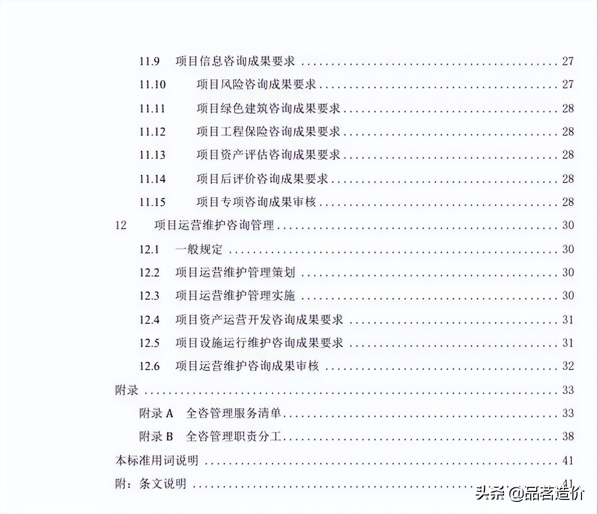 建设项目全过程咨询指南电子版,工程前期咨询费用最新标准